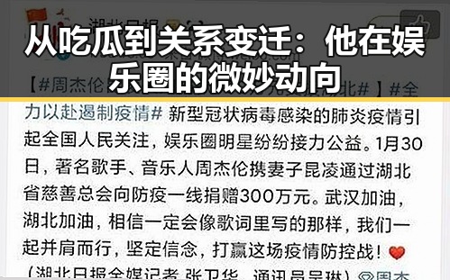 从吃瓜到关系变迁：他在娱乐圈的微妙动向